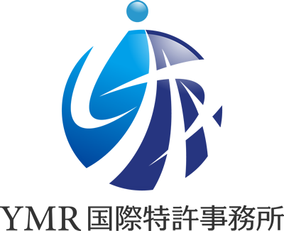 YMR国際特許事務所｜IOT・AI・ビジネスモデルの特許取得サポート